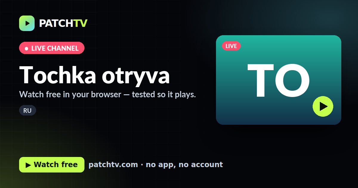 Tochka otryva